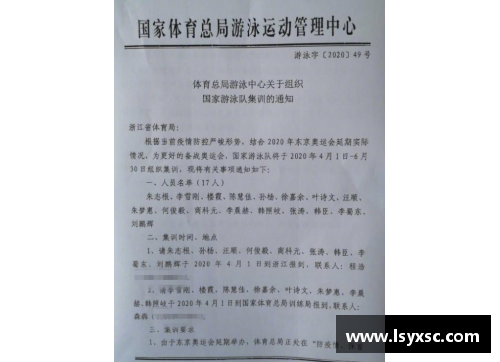 南宫NG28相信品牌力量有限公司最新！中国游泳协会声明：孙杨处于禁赛期，之前通知集训文件