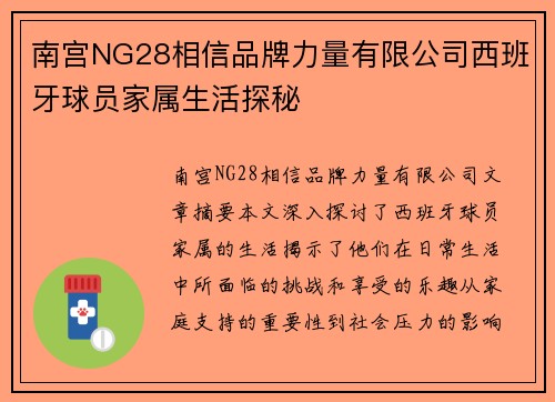 南宫NG28相信品牌力量有限公司西班牙球员家属生活探秘