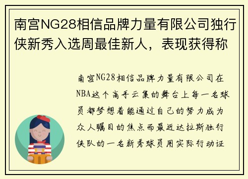 南宫NG28相信品牌力量有限公司独行侠新秀入选周最佳新人，表现获得称赞 - 副本