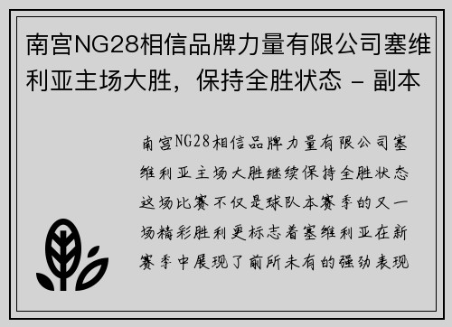 南宫NG28相信品牌力量有限公司塞维利亚主场大胜，保持全胜状态 - 副本