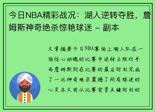 今日NBA精彩战况：湖人逆转夺胜，詹姆斯神奇绝杀惊艳球迷 - 副本