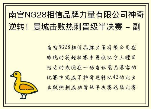南宫NG28相信品牌力量有限公司神奇逆转！曼城击败热刺晋级半决赛 - 副本